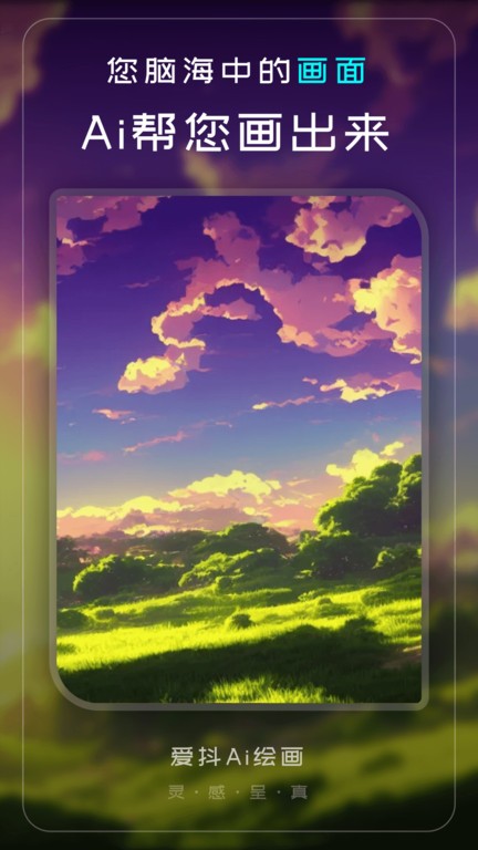 一键AI绘画最新安卓免费下载v1.0.0.0