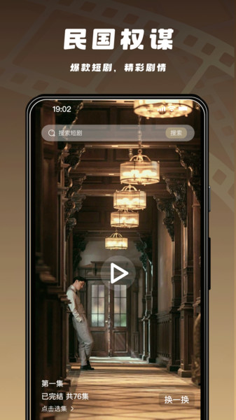 喜播免费短剧app官方版图片1