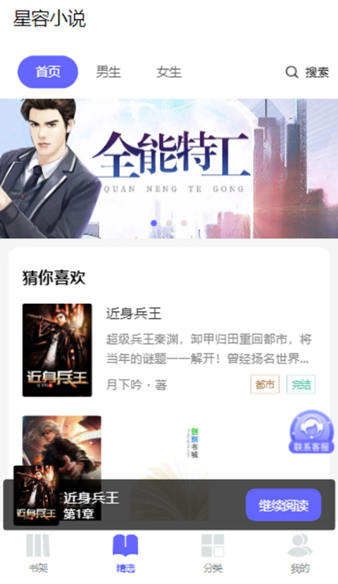 星容小说最新安卓免费下载v3.4.6