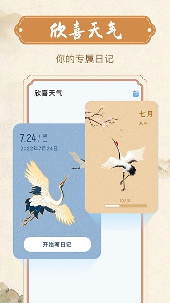 欣喜天气最新安卓免费下载v1.0.0