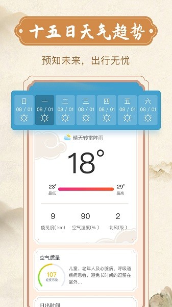 欣喜天气最新安卓免费下载v1.0.0