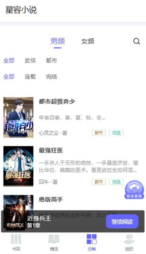 星容小说最新安卓免费下载v3.4.6