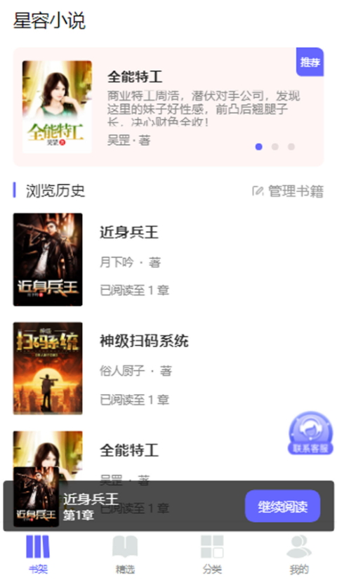 星容小说最新安卓免费下载v3.4.6