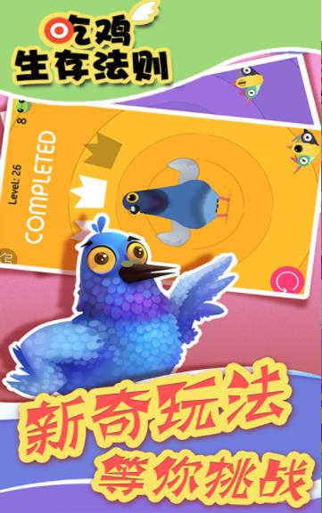 吃鸡生存法则最新版下载v1.0.1