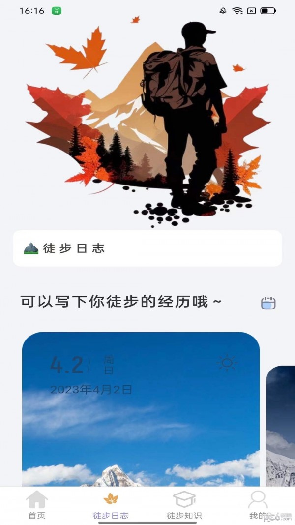 枫叶悦步最新安卓免费下载v2.0.1