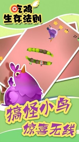 吃鸡生存法则最新版下载v1.0.1