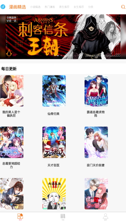 好漫6最新安卓免费下载v3.20973软件