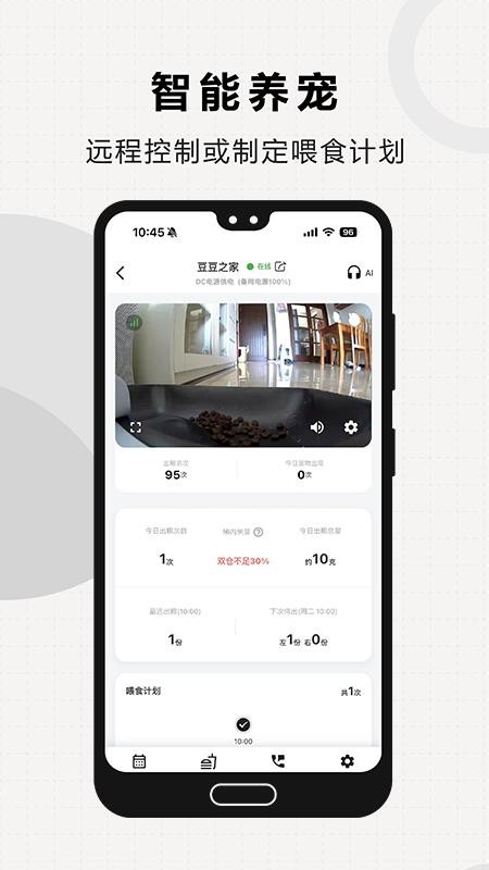 米欧宠物手机最新版下载