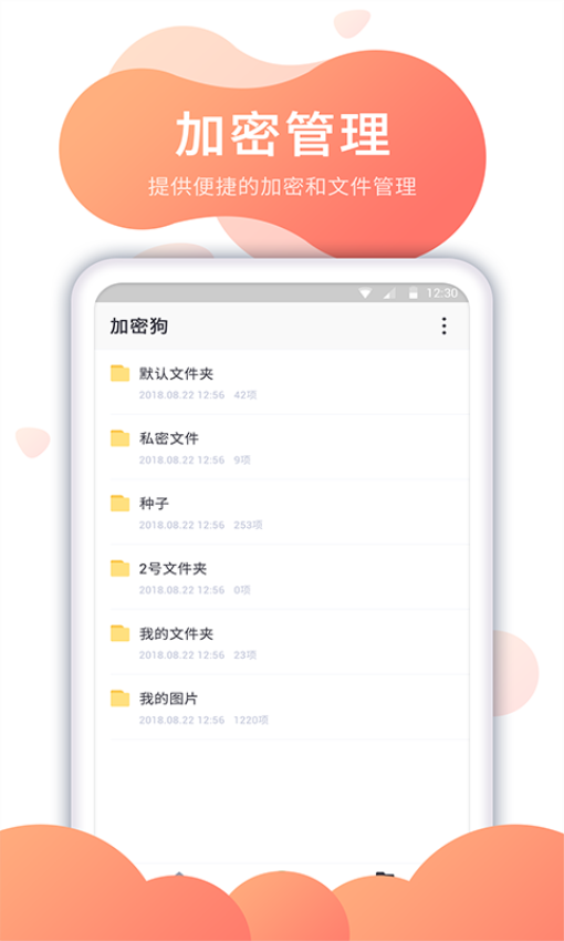 私密保险箱手机最新版下载