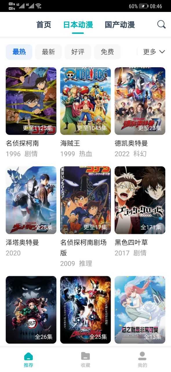异次元动漫最新安卓免费下载v1.3.0