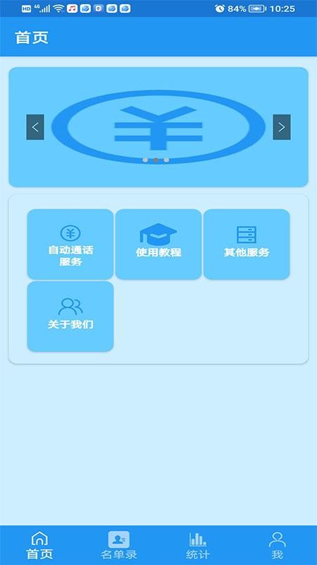 哪吒自动拨号助手手机最新版下载