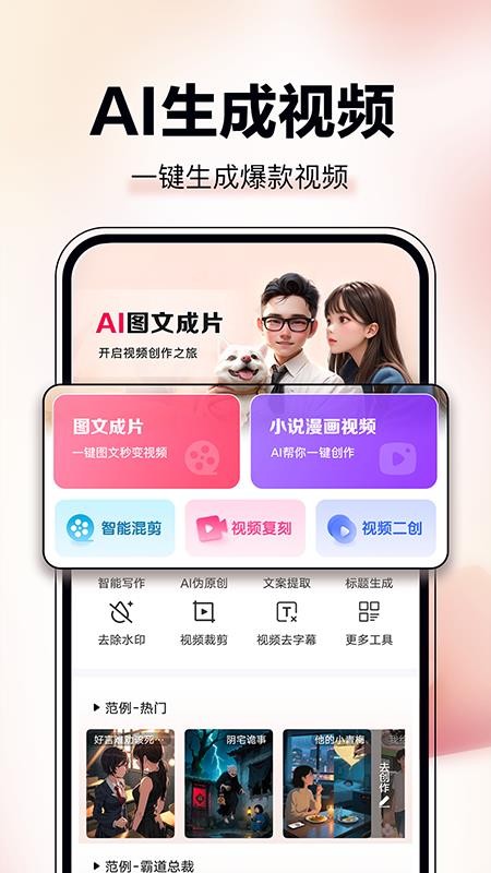 AI图文成片手机最新版下载