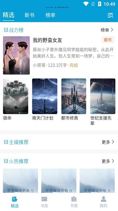 文徒小说安卓版下载