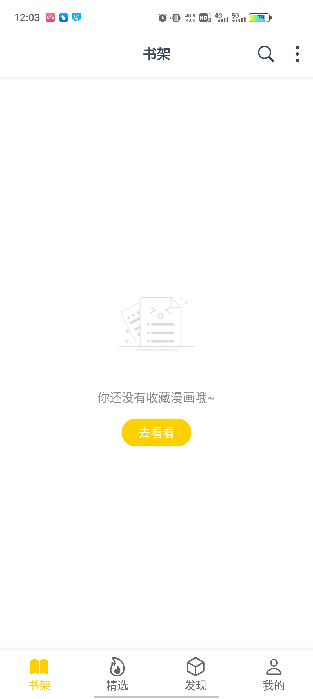 笔趣阁漫画去广告版手机apk免费下载v1.0.73