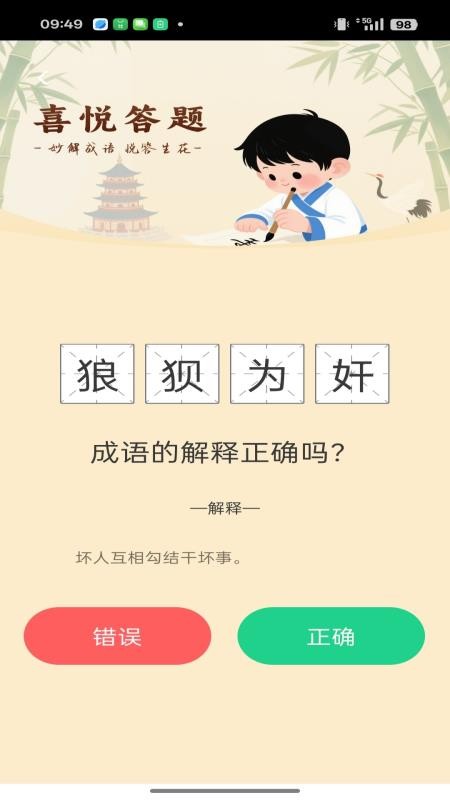 瑞喜成语手机版下载