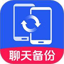 聊天记录备份王手机版下载