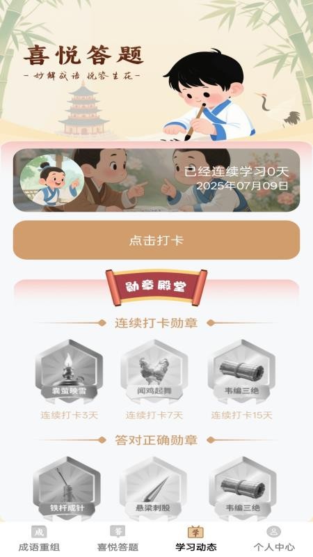 瑞喜成语手机版下载