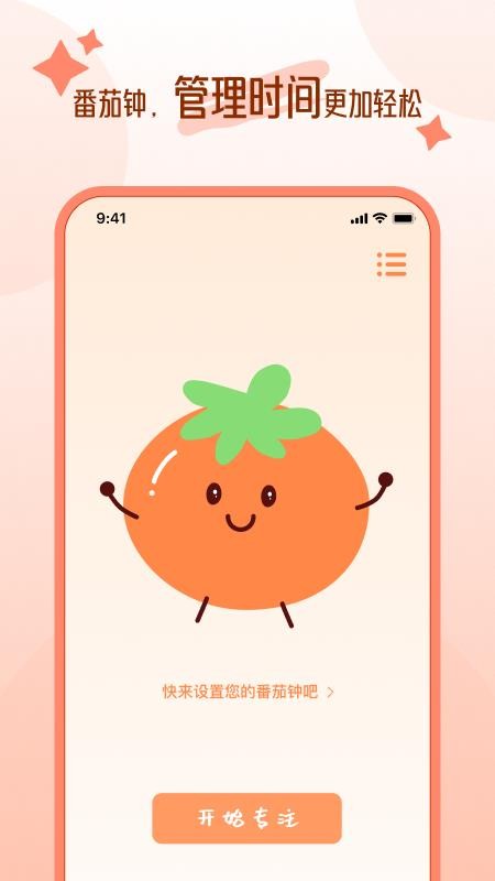 自律时光手机最新版下载