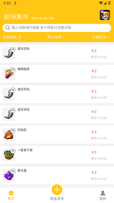 奶块集市最新版下载