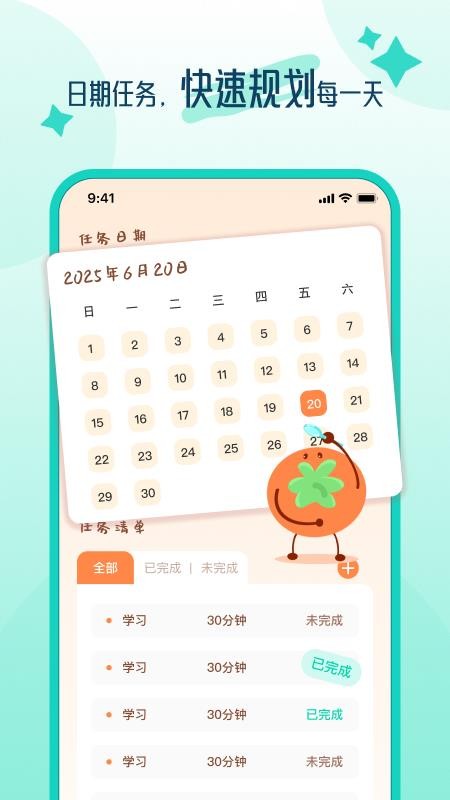 自律时光手机最新版下载