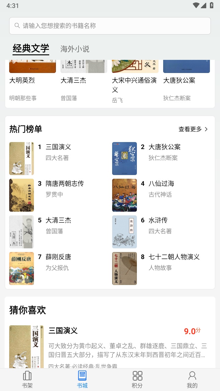 书熊阅读最新安卓免费下载v1.0973软件