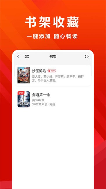 爱听免费小说安卓版下载