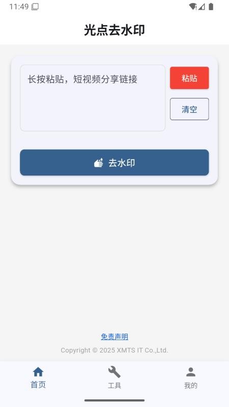 光点去水印最新版下载