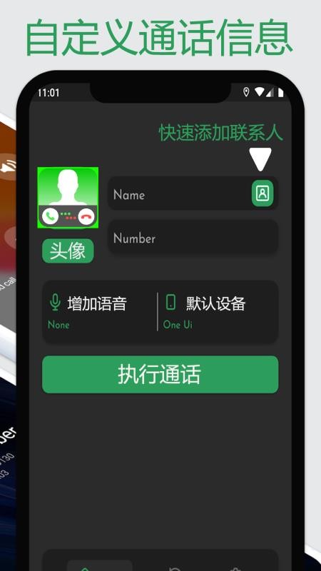 虚拟来电模拟器手机最新版下载