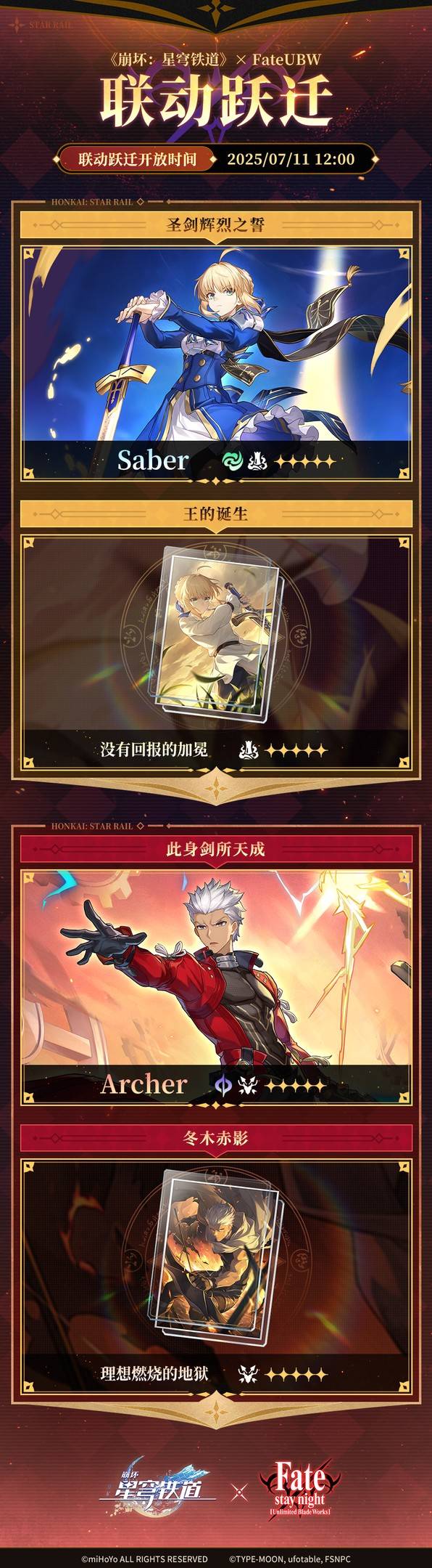 崩坏星穹铁道Fate联动卡池活动玩法详细介绍图片2