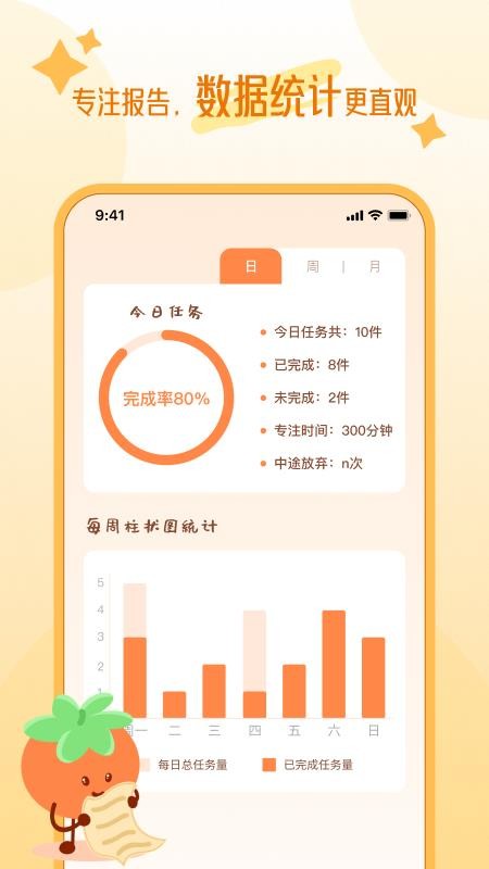自律时光手机最新版下载