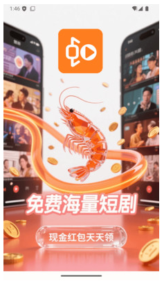 虾米短剧官方下载图片1