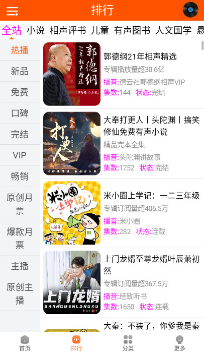 柠檬听书最新安卓免费下载v1.1