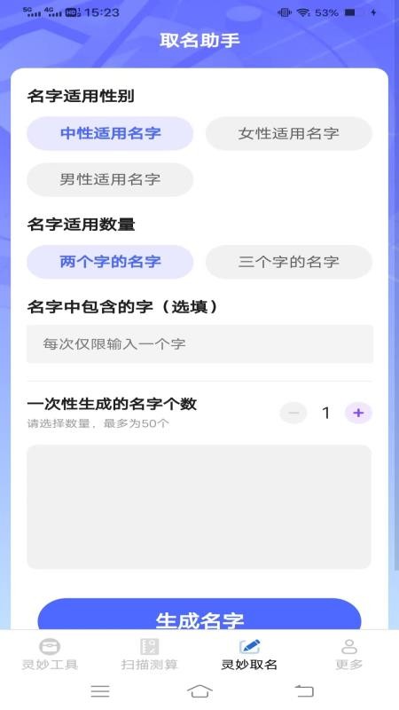 灵妙扫识王手机最新版下载