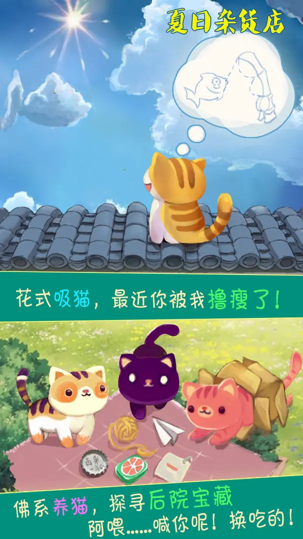 夏日杂货店手机版下载夏日杂货店手机版下载