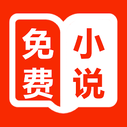 爱听免费小说安卓版下载