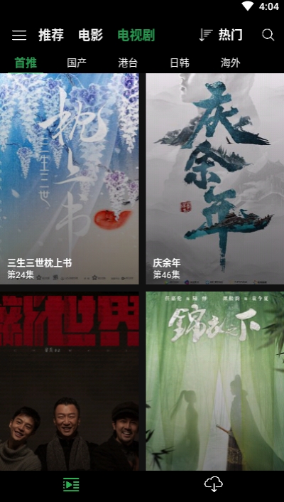 荐片影视去广告版手机apk免费下载v3.31.02973软件