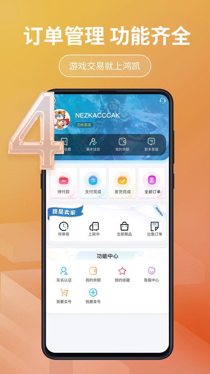 鸿凯账号安卓版下载