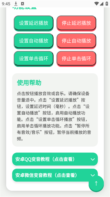 揽佬语音盒安卓版下载