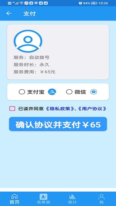 哪吒自动拨号助手手机最新版下载