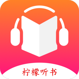 柠檬听书最新安卓免费下载v1.1