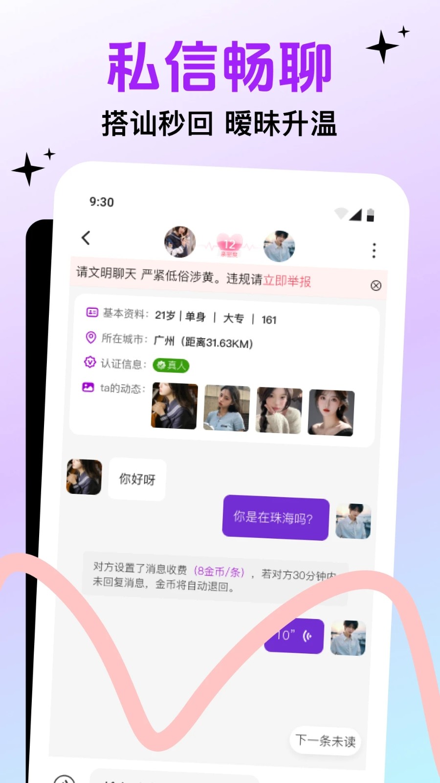 附近多聊官方最新版 v3.6.0.1