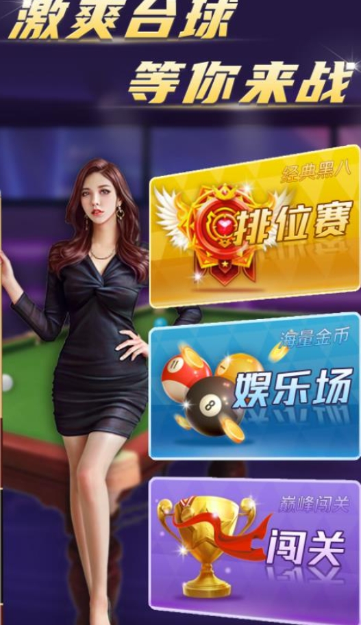 高能桌球最新版下载 v2.1.3