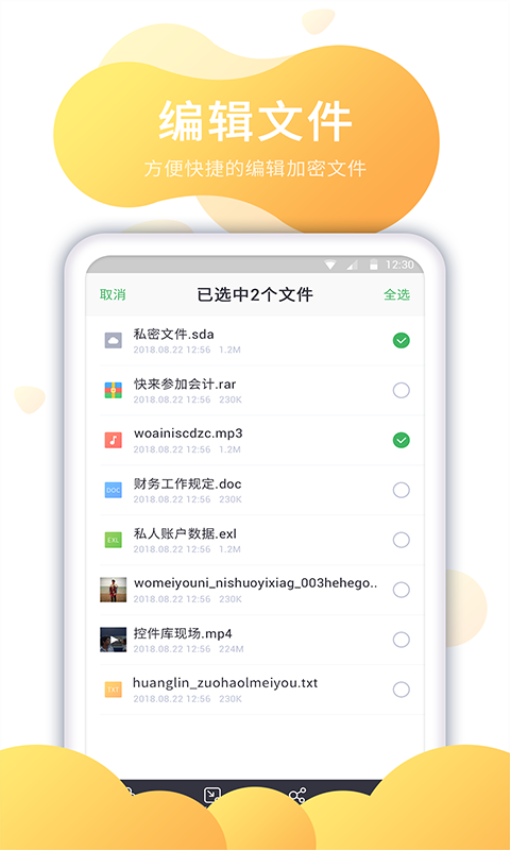 私密保险箱手机最新版下载
