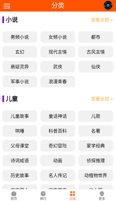 柠檬听书最新安卓免费下载v1.1