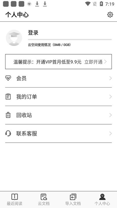 稻壳阅读器Ink安卓版下载