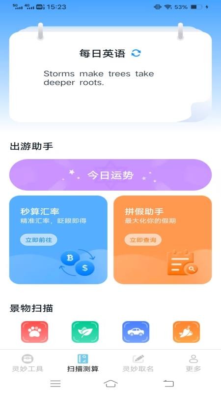 灵妙扫识王手机最新版下载