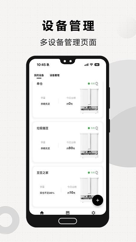 米欧宠物手机最新版下载