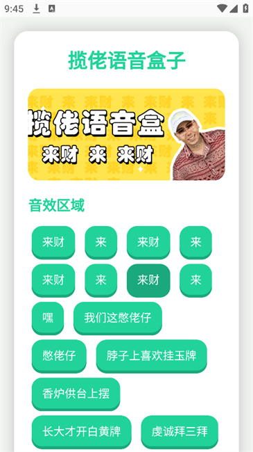 揽佬语音盒安卓版下载