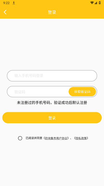 奶块集市最新版下载