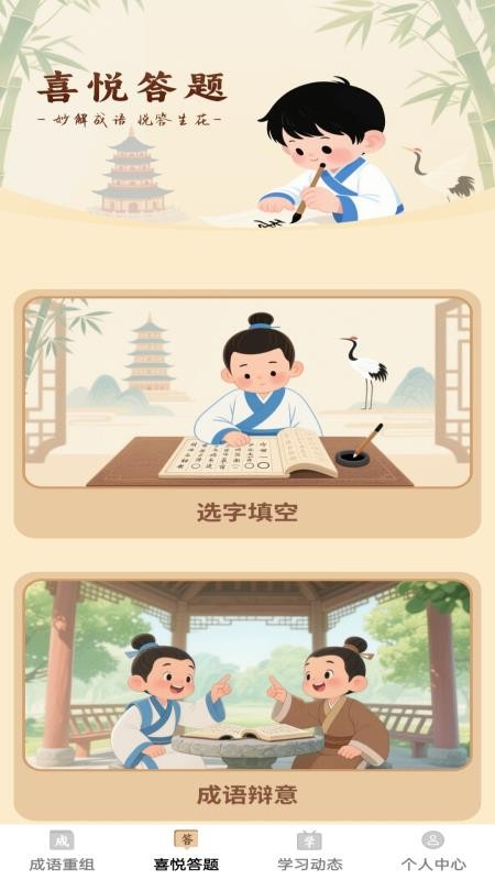 瑞喜成语手机版下载